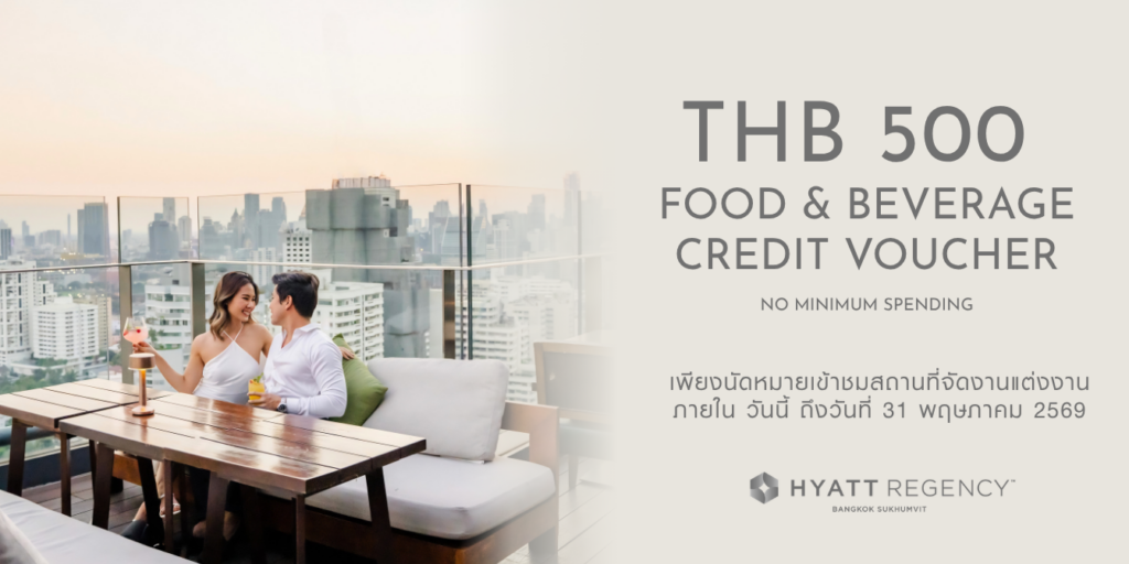 ฟรี! บัตรกำนัลอาหารและเครื่องดื่ม มูลค่า 500 บาท