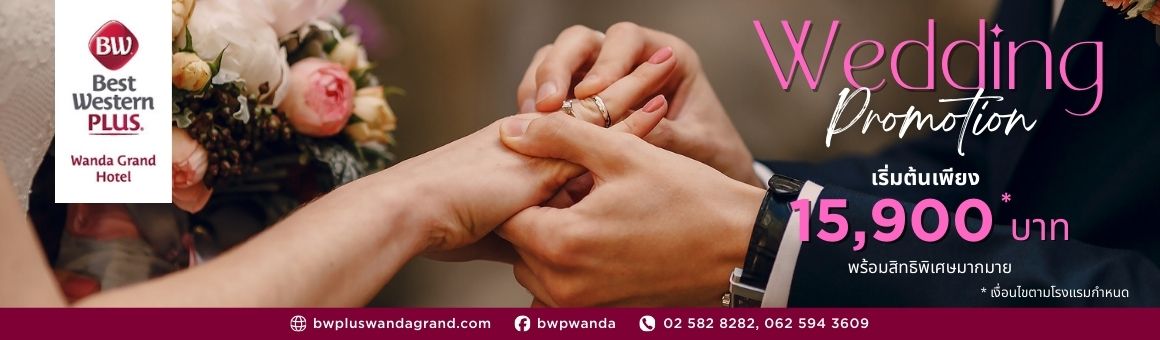 Wedding Promotion เริ่มต้นเพียง 15,900* บาท พร้อมสิทธิพิเศษมากมาย จากโรงแรม Best Western Plus Wanda Grand Hotel