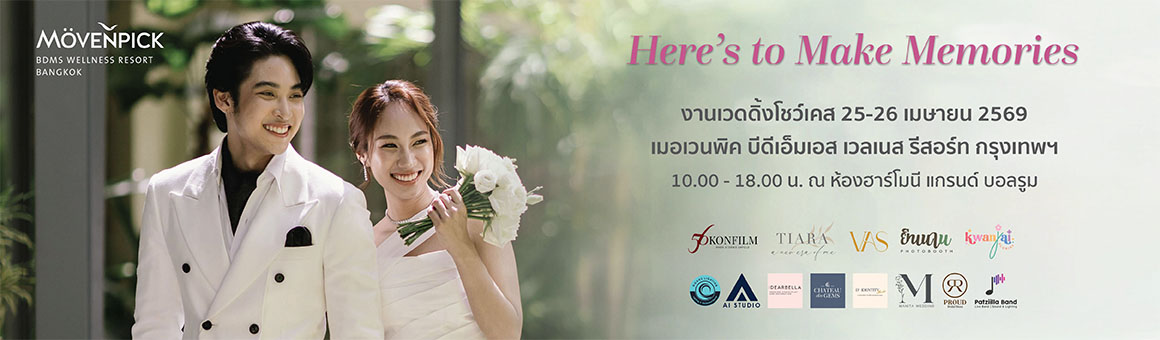 Here's to Make Memories งานเวดดิ้งโชว์เคส ณ เมอเวนพิค บีดีเอ็มเอส เวลเนส รีสอร์ท กรุงเทพฯ