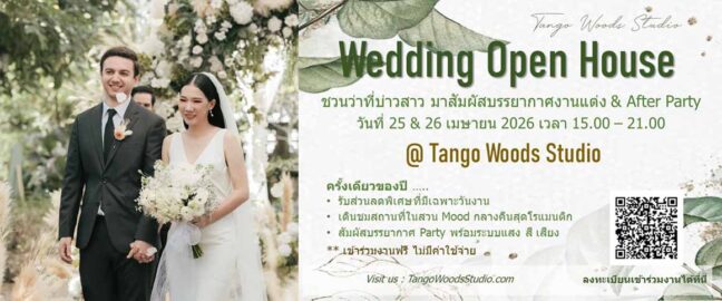 Tango Woods Studio Wedding Open House ครั้งเดียวของปี พร้อมส่วนลดพิเศษเฉพาะวันงาน