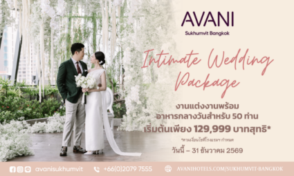 Intimate Wedding Package งานแต่งงานพร้อมอาหารกลางวันสำหรับ 50 ท่าน เริ่มต้นเพียง 129,999 บาทสุทธิ* จากโรงแรม Avani Sukhumvit Bangkok