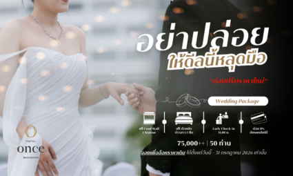 อย่าปล่อยให้ดีลนี้หลุดมือ Wedding Package ราคาเพียง 75,000++ ก่อนปรับราคาใหม่ จาก Hotel Once Bangkok