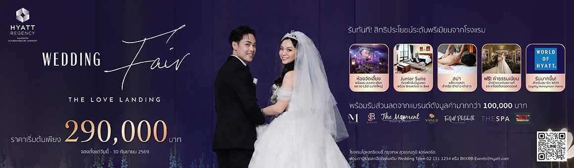 จบครบในที่เดียว โรงแรมไฮแอท รีเจนซี่ กรุงเทพ สุวรรณภูมิ แอร์พอร์ต จัดมหกรรมโปรวิวาห์ออนไลน์ “The Love Landing” มอบดีลสุดคุ้มส่งตรงถึงหน้าจอ
