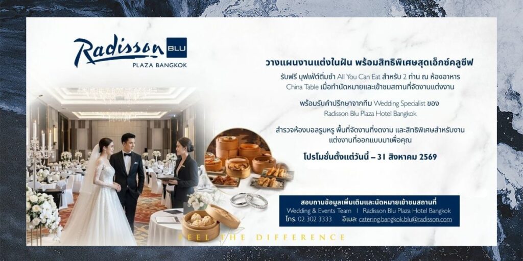 รับฟรี บุฟเฟ่ต์ติ่มซำ All You Can Eat สำหรับ 2 ท่าน ณ ห้องอาหาร Cina Table เมื่อทำนัดหมายและเข้าชมสถานที่จัดงานแต่งงาน