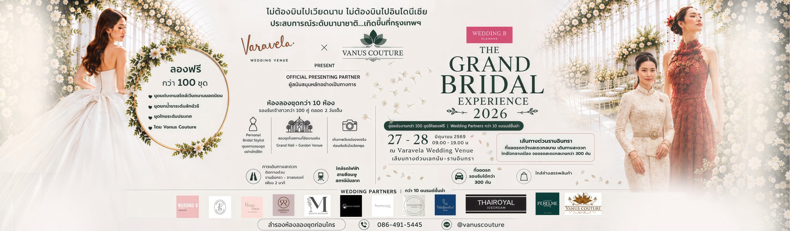 THE GRAND BRIDAL EXPERIENCE 2026 การรวมตัวของผู้เชี่ยวชาญด้านงานแต่งงานชั้นนำของประเทศไทย