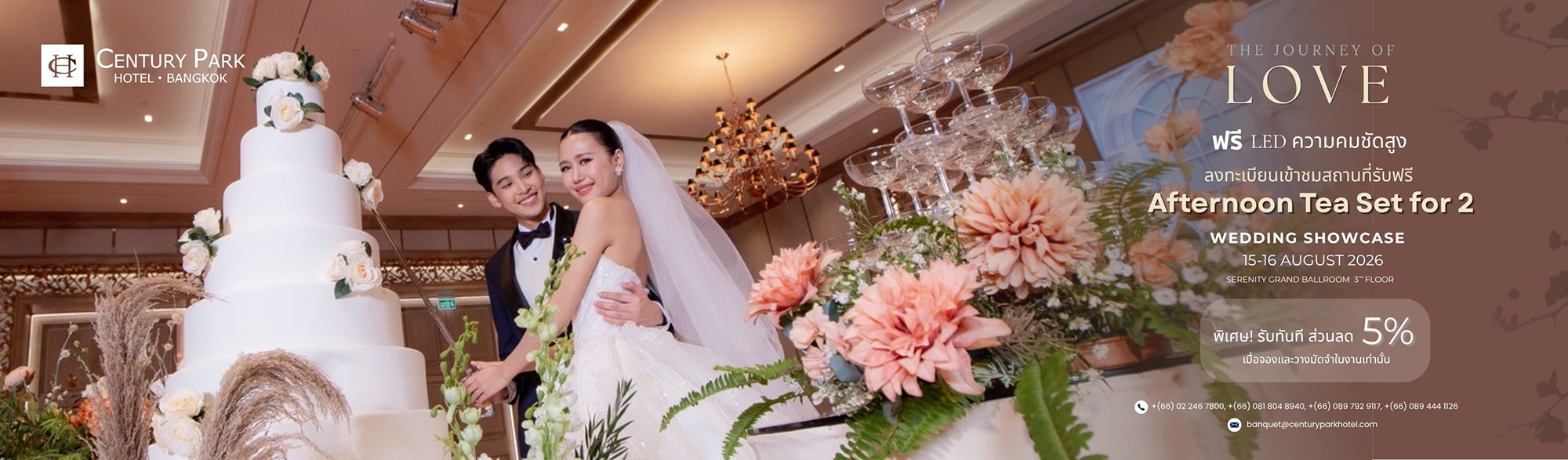 THE JOURNEY OF LOVE Wedding Showcase พิเศษ รับทันที ส่วนลด 5% เมื่อจองและวางมัดจำภายในงาน ณ โรงแรม Century Park Hotel Bangkok