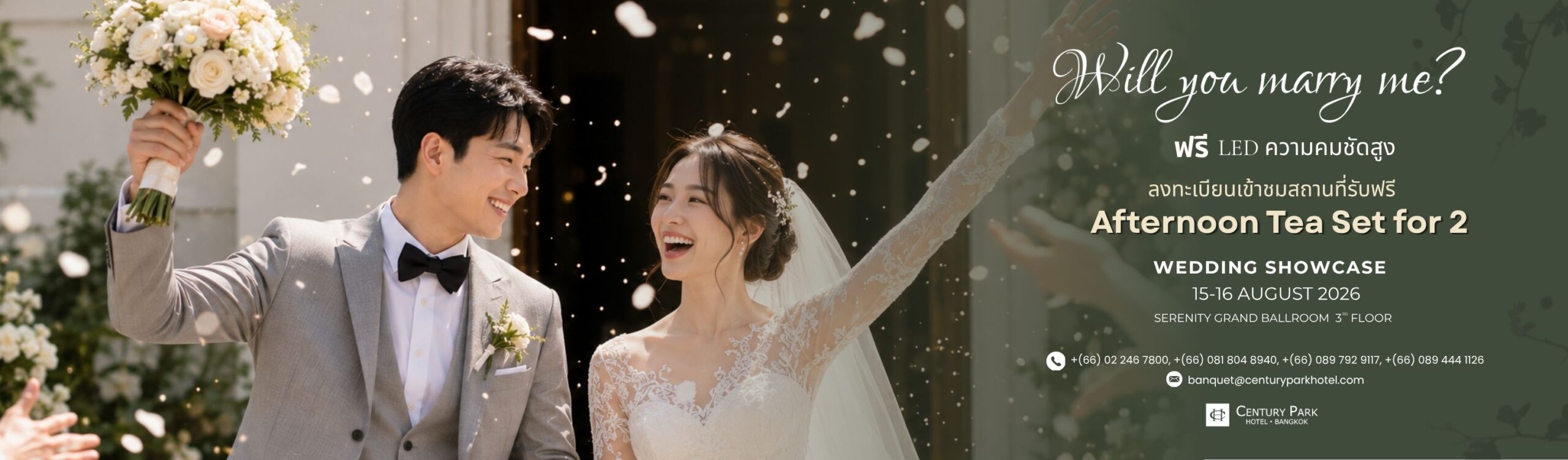 Will you marry me? Wedding Showcase แพ็กเกจพิธีหมั้นเริ่มต้นเพียง 35,000 บาท พร้อมสิทธิพิเศษมากมายภายในงาน ณ โรงแรม Century Park Hotel Bangkok