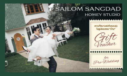 Sailom Sangdad Homey Studio Wedding that you feel like “HOME” รับส่วนลดค่าสถานที่ถ่าย Pre-Wedding มูลค่าสูงสุดถึง 9,500 บาท*