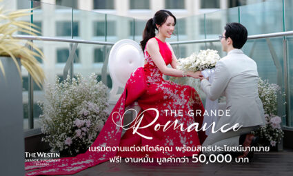The Grande Romance เนรมิตงานแต่งสไตล์คุณ เริ่มต้นเพียง 290,000 บาท จากโรงแรม The Westin Grande Sukhumvit, Bangkok