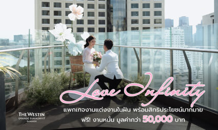 Love Infinity แพ็กเกจแต่งงานในฝัน เริ่มต้นเพียง 275,000 บาท ฟรี งานหมั้น จากโรงแรม The Westin Grande Sukhumvit, Bangkok