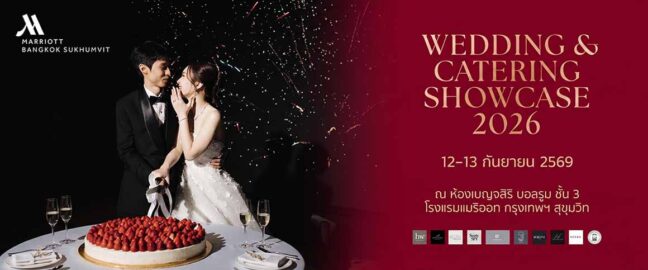 Wedding & Catering Showcase 2026 สัมผัสบรรยากาศการจัดงานแต่งงานใจกลางทองหล่อ ณ โรงแรม Bangkok Marriott Hotel Sukhumvit