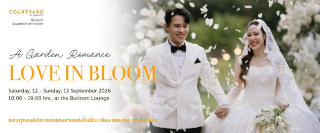 พบกับข้อเสนอสุดพิเศษสำหรับงานแต่งในฝัน จัดงานในสวน พร้อมครบทุกองค์ประกอบในราคาเพียง 289,000 บาท ณ Courtyard by Marriott Bangkok Suvarnabhumi Airport