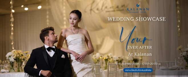 Wedding showcase "Your Ever After at Kalanan Riverside Resort" เนรมิตงานแต่งงานดังฝัน ด้วยโปรโมชั่นแพ็กเกจทั้งงานหมั้นและงานวิวาห์