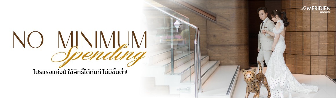 No Minimum Spending จัดงานแต่งงานในฝันของคุณใจกลางกรุงเทพมหานคร โดยไม่มียอดใช้จ่ายขั้นต่ำ จากโรงแรม Le Méridien Bangkok
