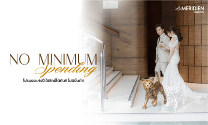 No Minimum Spending จัดงานแต่งงานในฝันของคุณใจกลางกรุงเทพมหานคร โดยไม่มียอดใช้จ่ายขั้นต่ำ จากโรงแรม Le Méridien Bangkok