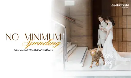 No Minimum Spending จัดงานแต่งงานในฝันของคุณใจกลางกรุงเทพมหานคร โดยไม่มียอดใช้จ่ายขั้นต่ำ จากโรงแรม Le Méridien Bangkok