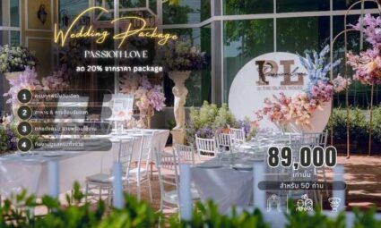 Wedding Package Passion Love ลด 20% จากราคาแพ็กเกจ เพียง 89,000 บาทเท่านั้น จาก Passion Love in The Glass House