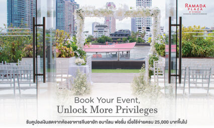 Unlock More Privileges ที่โรงแรมแม่น้ำ รามาดาพลาซา วางแผนจัดงานแต่งงานกับเรา รับคูปองเงินสด 500 บาท จากห้องอาหารจีนอายัท อบาโลน