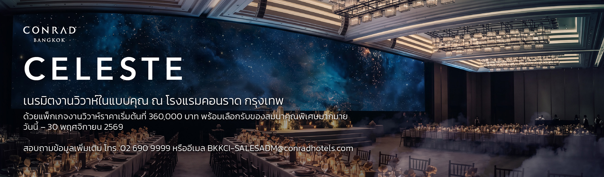 เนรมิตงานวิวาห์ในแบบคุณ ณ โรงแรมคอนราด กรุงเทพ ด้วยแพ็กเกจงานวิวาห์ “Celeste” ราคาเริ่มต้นที่ 360,000 บาท