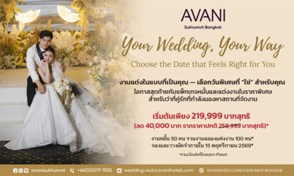 โรงแรมอวานี สุขุมวิท กรุงเทพฯ ขอนำเสนอโปรโมชั่นสุดพิเศษส่งท้ายปีสำหรับ 10 คู่รักที่จองและวางมัดจำจัดงานแต่งงานภายใน 15 พฤศจิกายน 2569* ว่าที่คู่แต่งงานสามารถเลือกงานแต่งงาน ในแบบที่เป็นของตัวเอง - เลือกวันพิเศษที่ “ใช่” สำหรับคุณ